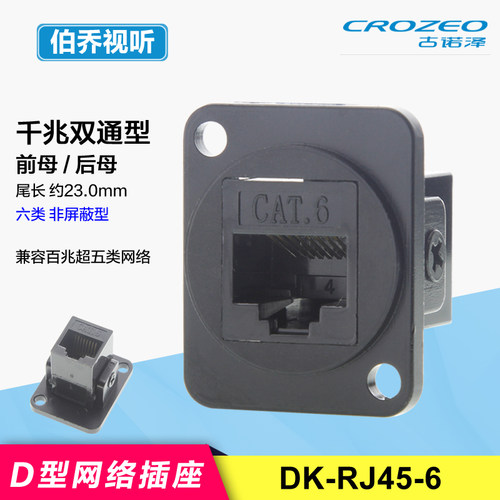 8P8C万兆超六类网络RJ45面板插座