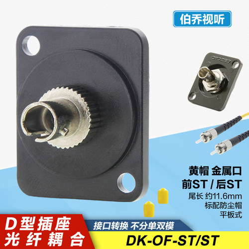 ST-ST光纤耦合器直通机柜D型插座