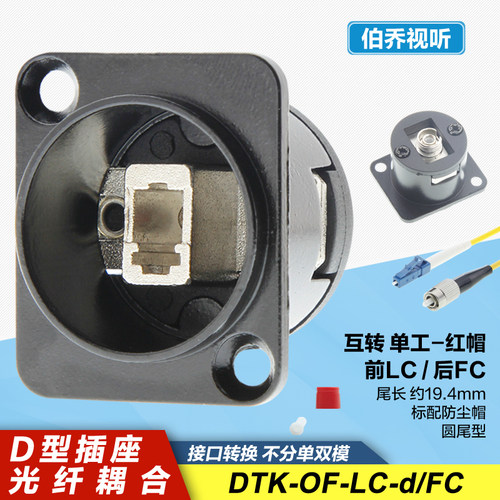 LC单工-FC光纤耦合器直通D型插座