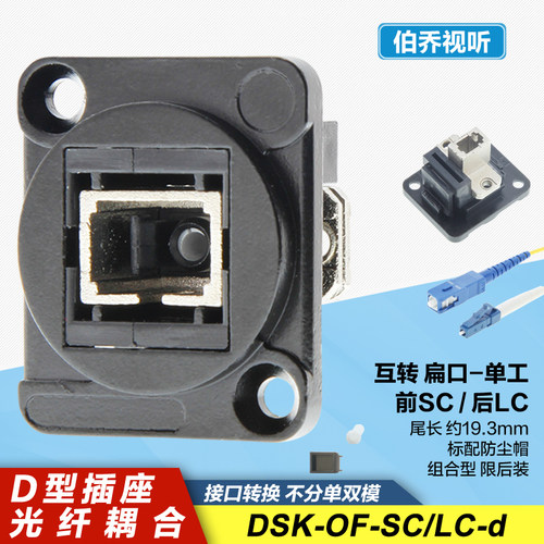 SC-LC单工光纤耦合器直通D型插座