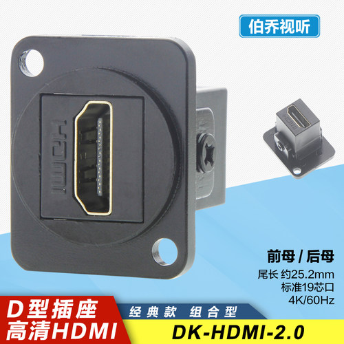 4K60hz高清HDMI2.0面板安装插座