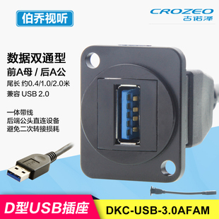 USB 3.0前A母 后A公头线机柜面板装 2米带线D型插座2.0 DKC 0.4