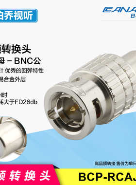 BCP-RCAJ高品质日本佳耐美原装BNC公转莲花RCA母双通转接头75欧姆