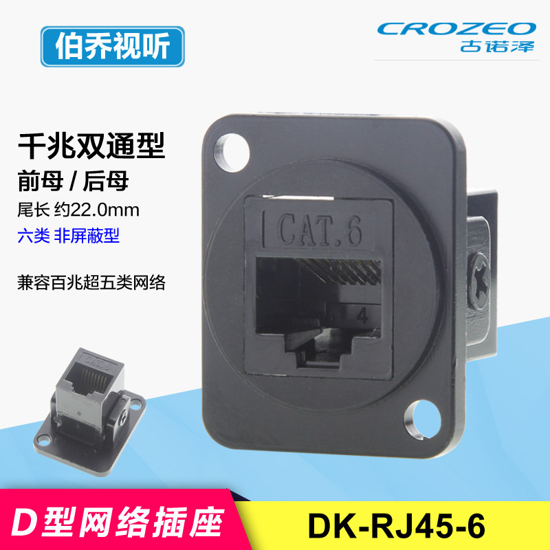 DK-RJ45-5B-B千/万兆超六类6A网络双通机柜面板D型插座模块母对母_虎窝淘