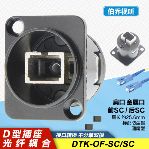 SC-SC光纤直通对接机柜D型插座