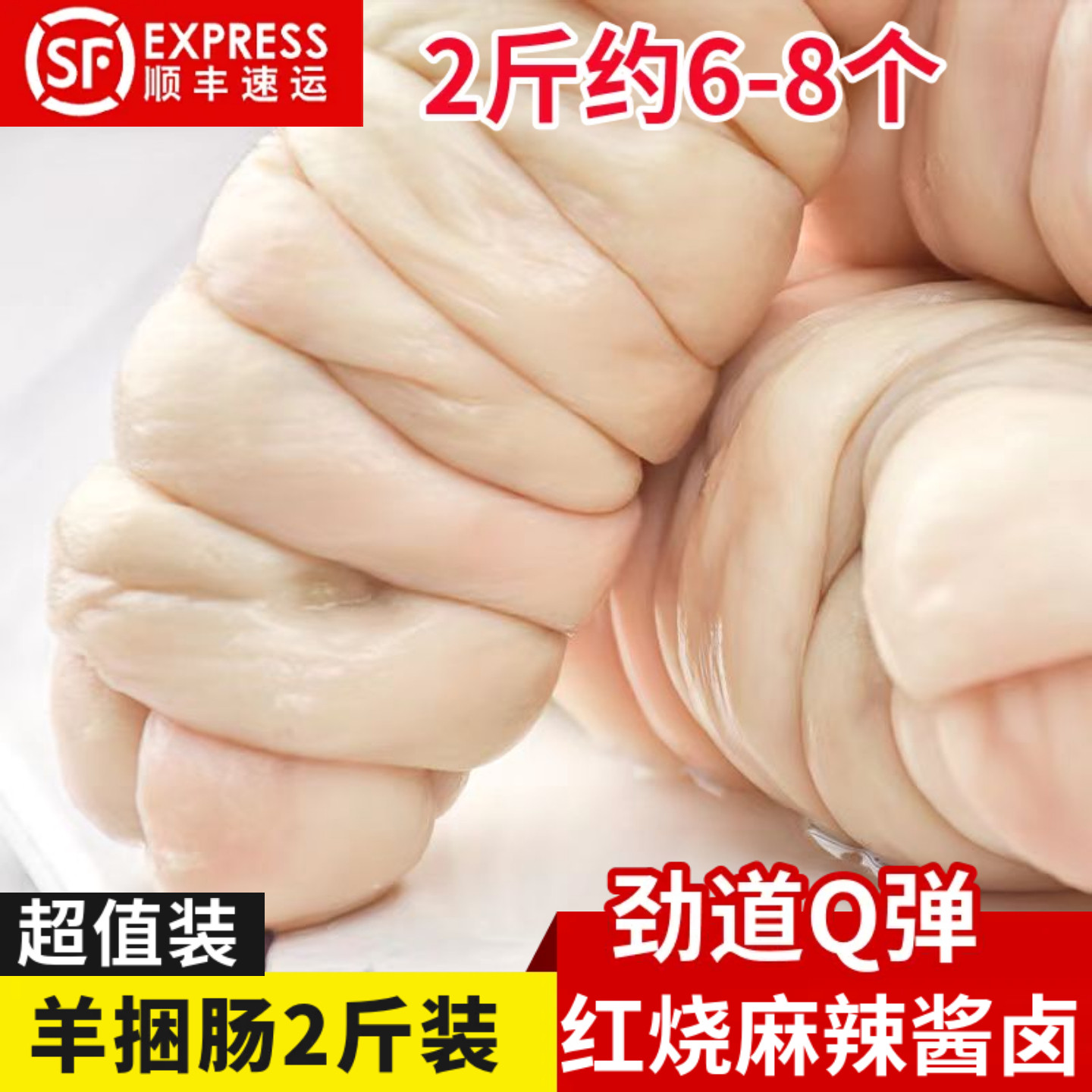 羊捆肠2斤羊肠子8个羊肥肠羊下水全熟羊肉汤卤肉特色小吃顺丰包邮
