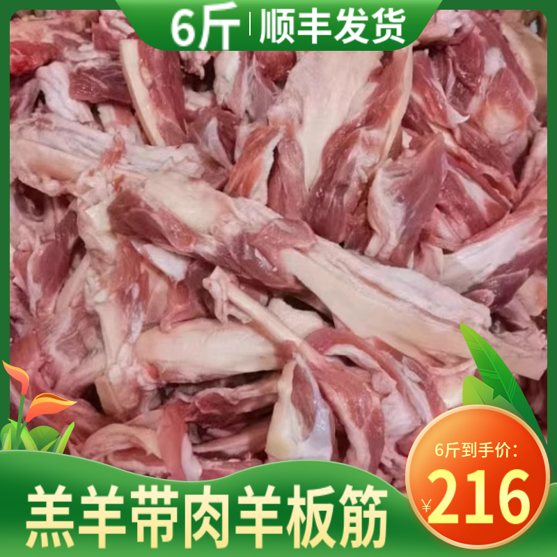 带肉羔羊板筋6/斤羊肉筋烧烤食材