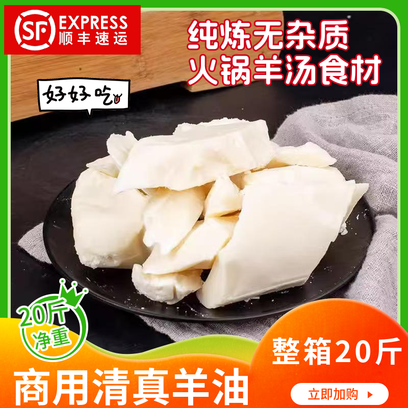清真羊油新鲜羊板油火锅底料20斤