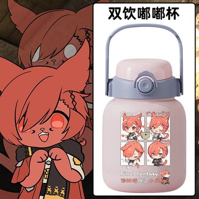 2024最终幻想FF14周边小红古拉哈提亚游戏动漫316不锈钢保温杯yw