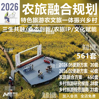 2025农旅融合乡村旅游规划美丽乡村文旅度假策划设计方案文本案例