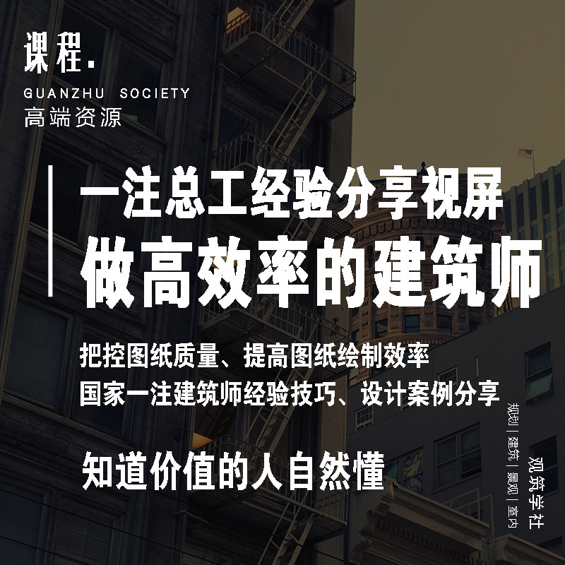 做高效率的建筑师一注建筑师考试设计素材/源文件