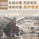 古城古镇文化名城历史街区规划设计方案改造提升遗址文化保护案例