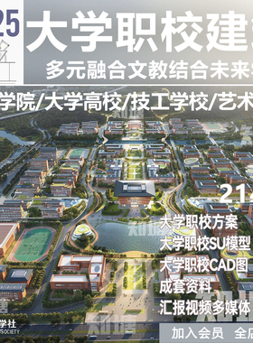 2025大学校园职业技术学校建筑规划方案设计文本SU模型CAD施工图