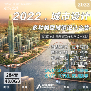 城市设计控规方案导则SOM深中规院SASAKI新投标汇报文本