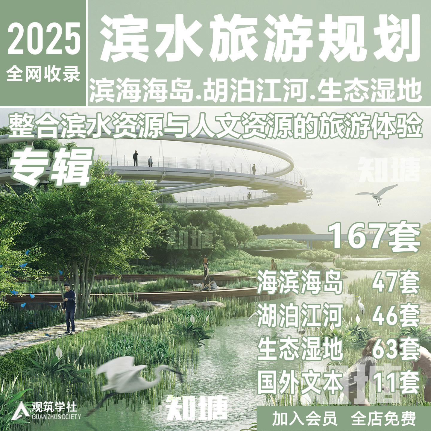 滨水旅游海岛湿地湖泊景区观光度假水上娱乐运动规划策划方案文本