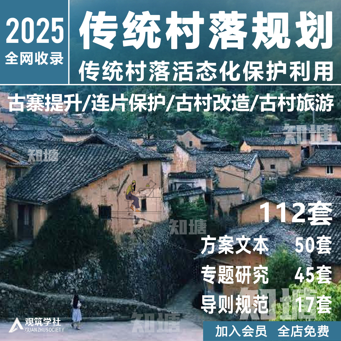 传统村落村庄保护发展历史文化名村修复改造规划设计方案文本案例
