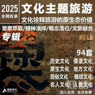 文化旅游景区策划规划方案三国诗酒歌文化旅游项目开发设计文本