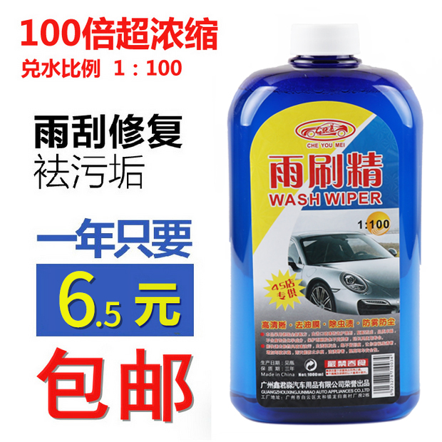 车世界30倍浓缩雨刷精1100ml去油膜虫迹雨刮水车用清洁防冻玻璃水