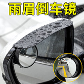 汽车后视镜雨眉小圆镜一体反光镜盲点镜倒车镜遮挡雨板防雨水神器