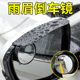 汽车后视镜雨眉小圆镜一体反光镜盲点镜倒车镜遮挡雨板防雨水神器