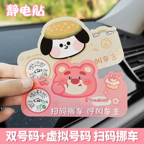 双号码隐私汽车扫码临时停车牌