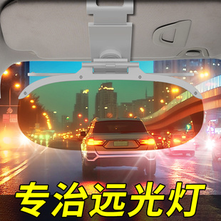汽车遮阳板护目镜防远光挡板防眩目车载防炫目遮挡镜防远光灯神器