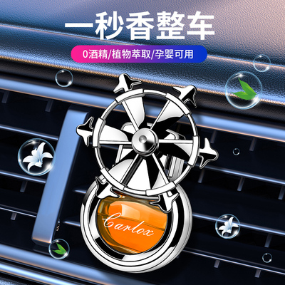 车载香水汽薰空调出风口扇