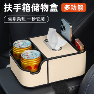 明帆汽车用品车载扶手箱餐纸纸巾盒汽车手扶箱收纳水杯支架车内储物纸抽盒置物