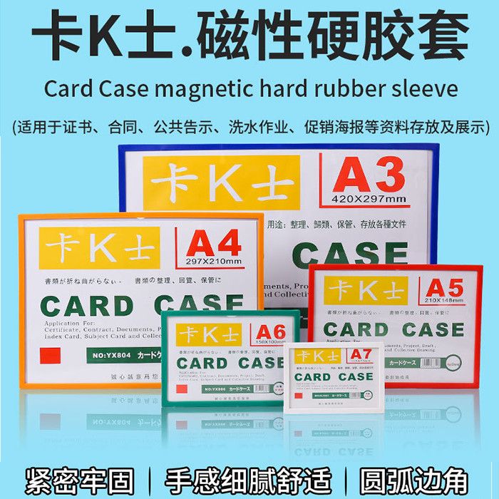 磁性硬胶套PVC证件卡文件保护套白板展示磁卡磁胶套A4卡套A5A3A6