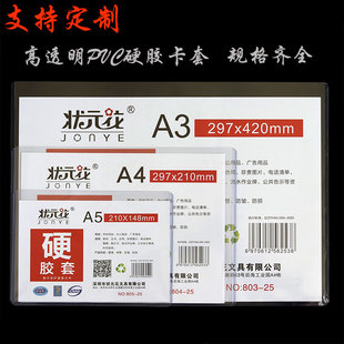 状元花A4A5 a3纸硬胶套透明卡袋卡片袋A6B8小卡套营业执照PVC卡套