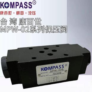 保压阀MPW 02B台湾KOMPASS康百世MPW MPW 03B 02A叠加式