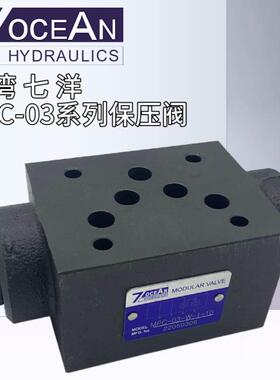 MPC-03-W-1-10台湾七洋7OCEAN液控单向阀保压阀MPC-03-A/B-1/2-10