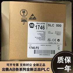 议价原装正品AB罗克韦尔1746-P2 优势现货 顺丰包邮 欢迎询价议价