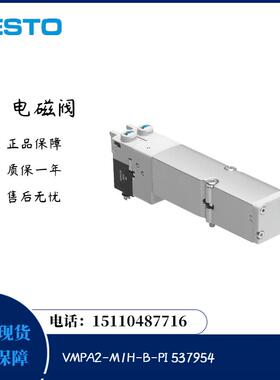费斯托 FESTO 电磁阀 VMPA2-M1H-B-PI 537954 现货