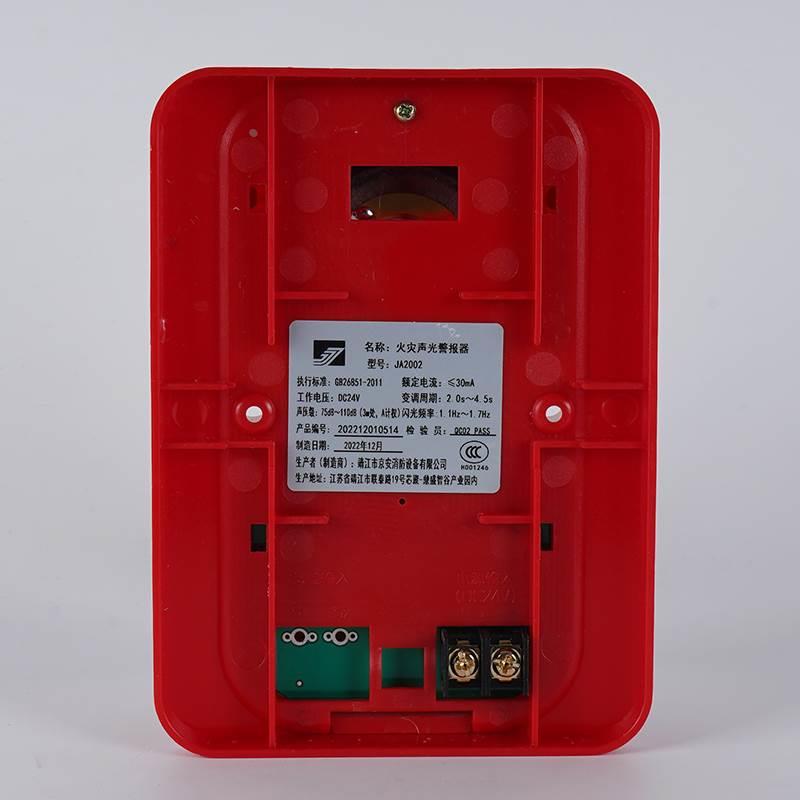 京安JA2002-GP氙气消防火灾声光报警器DC24V非编码声光警报