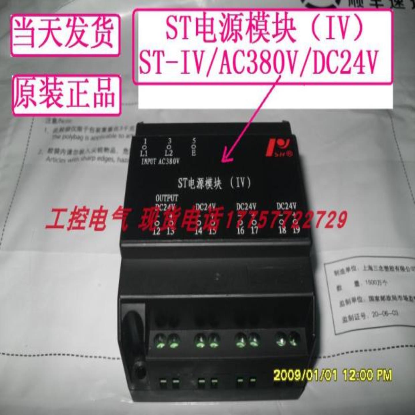 ST电源模块IV ST-IVAC380VDC24V 当天发货