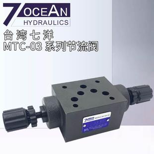 10台湾7OCEAN七洋MTC MTC 10单向节流阀MTC