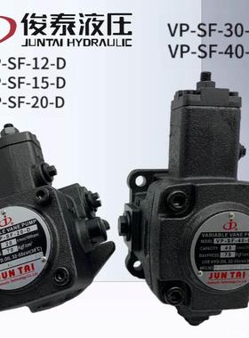 JUNTAI俊泰 叶片泵VP-SF-15-D VP-SF-20-D VP-SF-30-D VP-SF-40-D