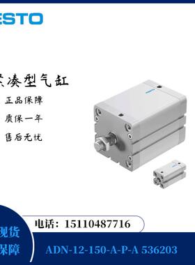 费斯托 FESTO 气缸 ADN-12-150-A-P-A 536203 气缸