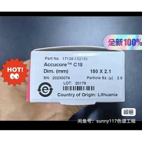 【汇盈传感器】Thermo色谱柱Accucore C18 2.1×150mm，2.6um 货