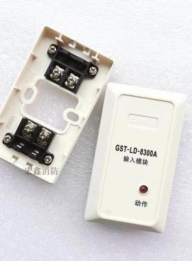 海湾GST-LD-8300A替代GST-LD-8300输入模块 报警监视模块 现货