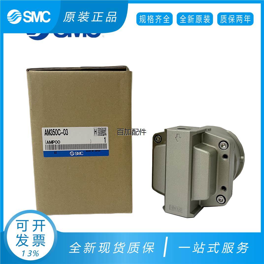 【汇盈传感器】SMC油污分离器AMG250-03BD AMG250C-03BD AM350C-0