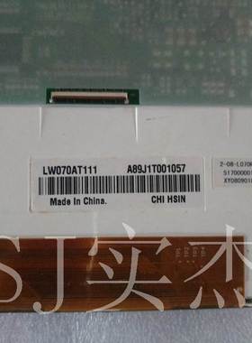 供应LW070AT111/LW700AT9008 LCD液晶屏 显示屏 价格商谈