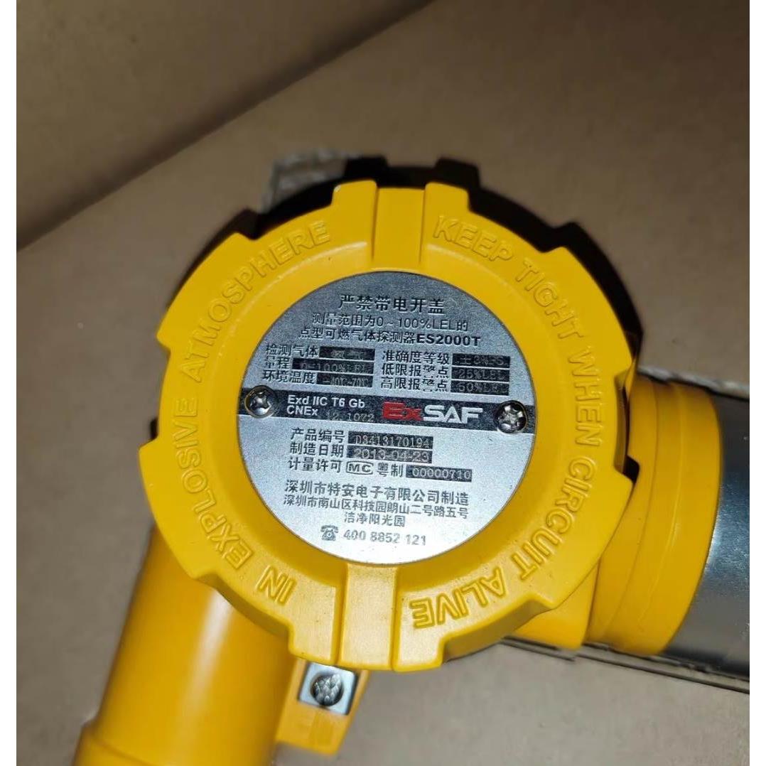 深圳特安电化学式ES2000T可燃气体探测器适用气体氨气