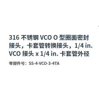 【汇盈传感器】Swagelok世伟洛克SS-4-WVCO-6-DF卡套VCOO型圈面密