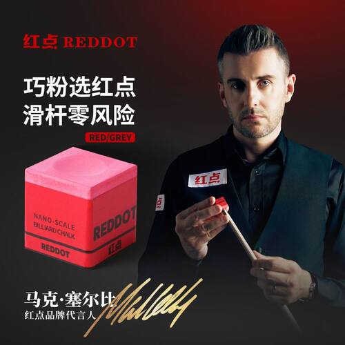 红点巧粉REDDOT巧克粉方形红色