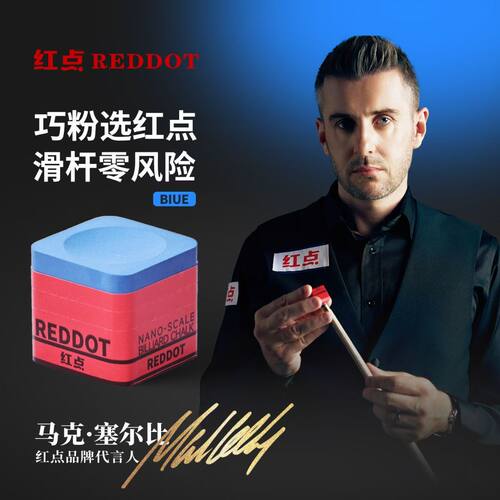 塞尔比代言红点台球巧克粉方形