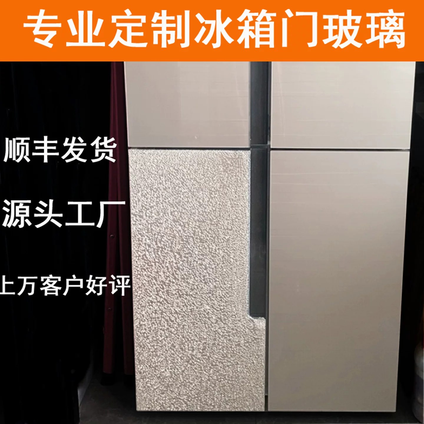 冰箱门钢化玻璃面板定制适用海尔容声美菱西门子冰箱玻璃门碎更换图片