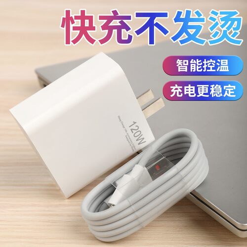 适用于67w快充充电器k50note9/10prok40/K60手机33w超级闪充数据线套装插头120Wtypec充电线头6a