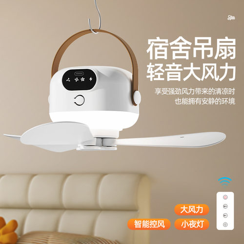 宿舍小吊扇便捷户外帐篷家用迷你学生寝室床头吊扇灯免挂钩o2971